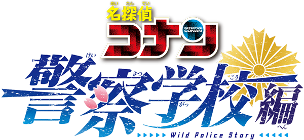 Datei:Wild Police Story Logo.png