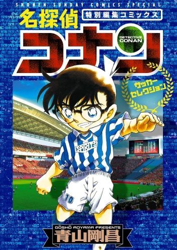 Datei:Special Soccer Edition Jap.jpg