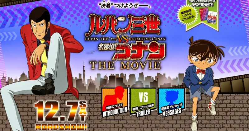 Datei:Lupin III vs Detective Conan THE MOVIE Ankündigung-5.jpg