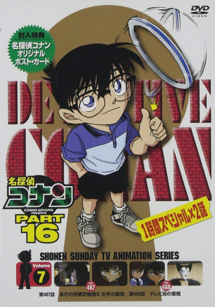 Datei:DVD 16-7 (Japan).jpg