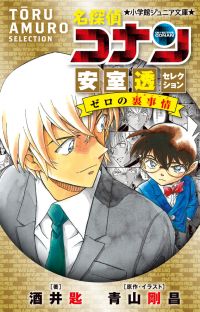 Japanisches Cover zum Roman