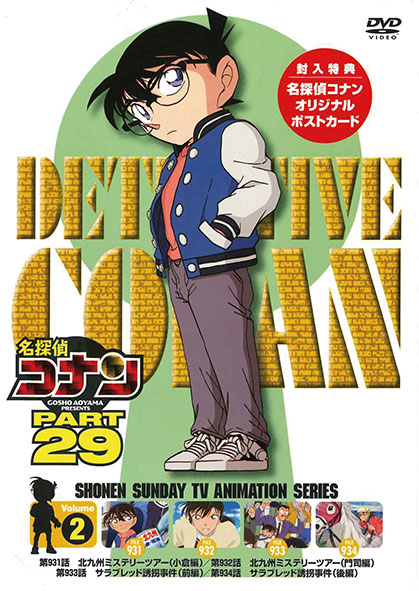 Datei:DVD 29-2 (Japan).jpg