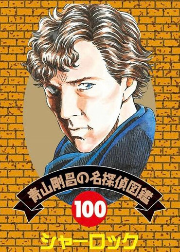Datei:Sherlock Holmes (BBC-Serie).jpg