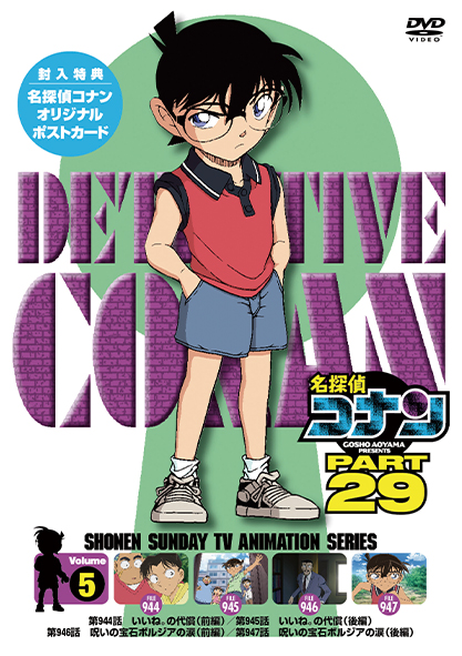 Datei:DVD 29-5 (Japan).jpg