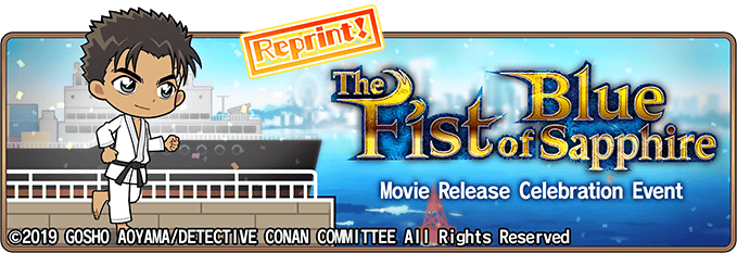 Datei:Conan Runner-Event The Fist of Blue Sapphire Movie Release Celebration Event.png