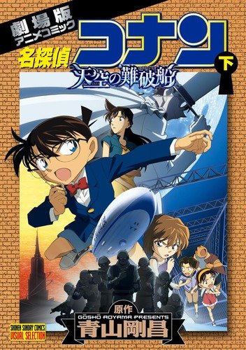 Datei:Film 14 (Anime Film Comic 2) Japan.jpg