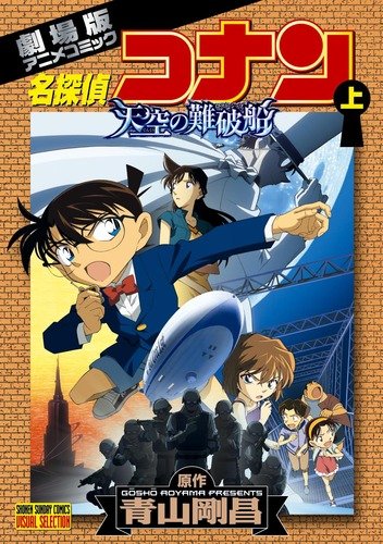 Datei:Film 14 (Anime Film Comic 1) Japan.jpg