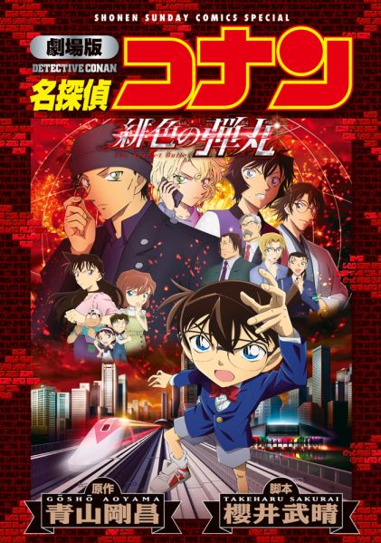 Datei:Film 24 (Anime Film Comic Gesamtedition) Japan.jpg