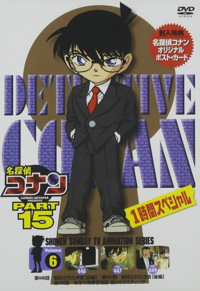 Datei:DVD 15-6 (Japan).jpg