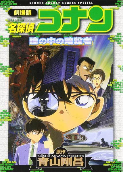 Datei:Film 4 (Anime Film Comic Gesamtedition) Japan.jpg