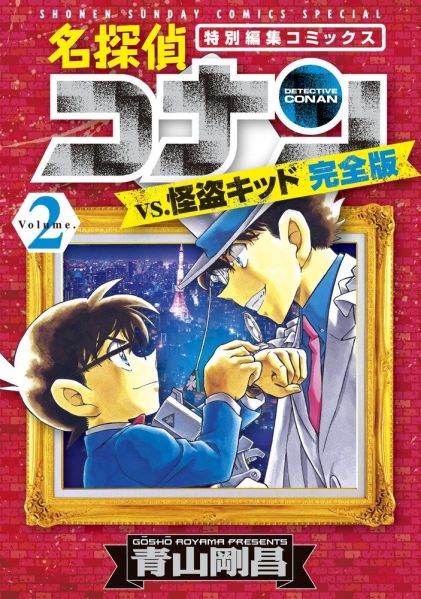 Datei:Detektiv Conan vs. Kaito Kid Gesamtedition 2 Jap.jpg