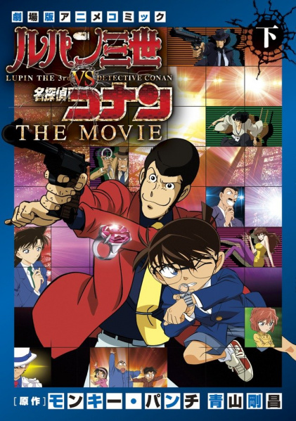 Datei:Lupin III. vs. Detektiv Conan The Movie (Anime Film Comic 2) Japan.jpg