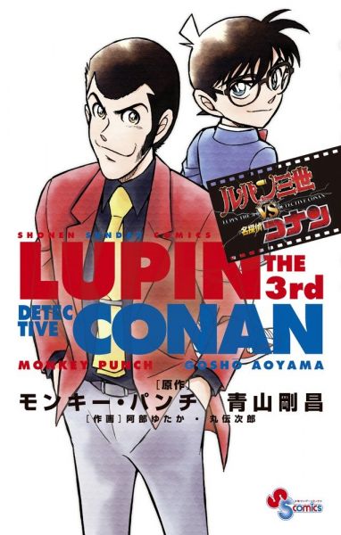 Datei:Lupin III. vs. Detektiv Conan The Special Movie Comics Edition Japan.jpg