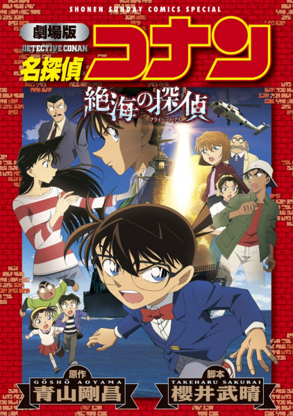 Datei:Film 17 (Anime Film Comic Gesamtedition) Japan.jpg