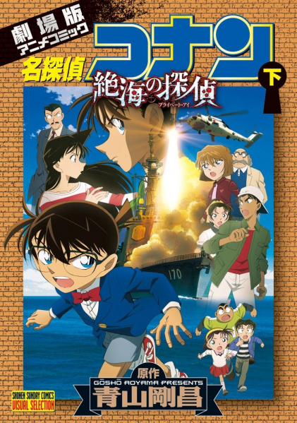 Datei:Film 17 (Anime Film Comic 2) Japan.jpg