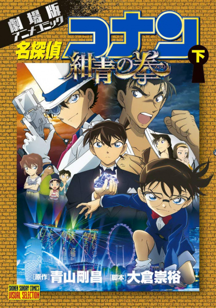 Datei:Film 23 (Anime Film Comic 2) Japan.jpg