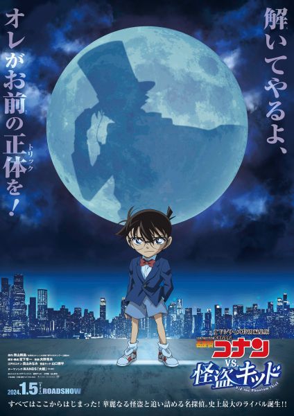 Datei:Meitantei Konan vs. Kaitō Kiddo Poster (Conan-Edogawa-Version).jpg