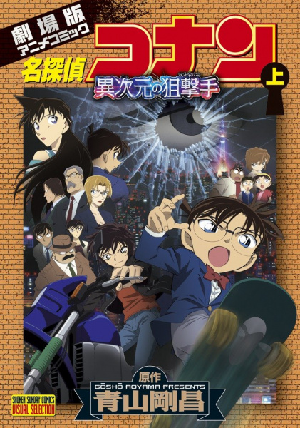 Datei:Film 18 (Anime Film Comic 1) Japan.jpg