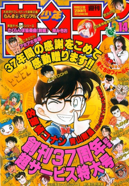 Datei:Shōnen Sunday 14-1996.jpg