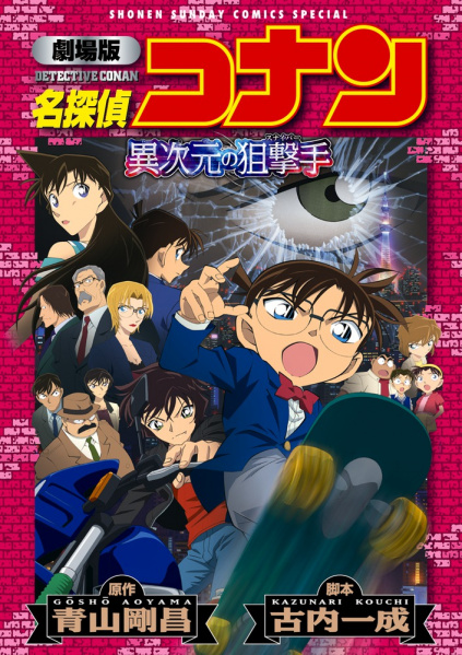 Datei:Film 18 (Anime Film Comic Gesamtedition) Japan.jpg