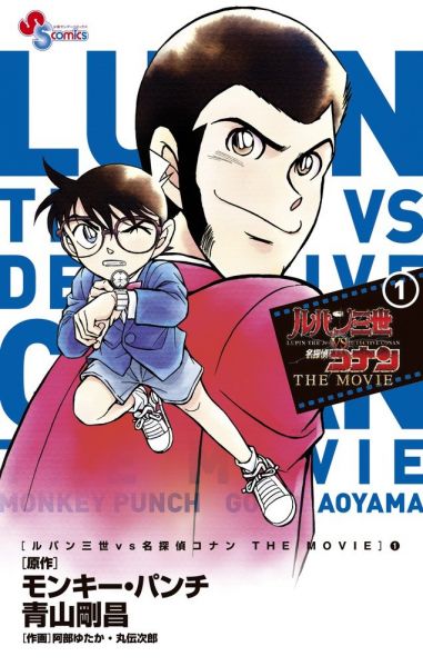 Datei:Lupin III. vs. Detektiv Conan The Movie Movie Comics Edition Band 1 Japan.jpg