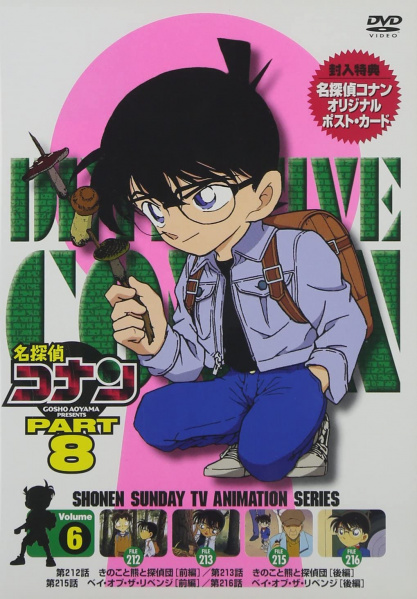 Datei:DVD 8-6 (Japan).jpg