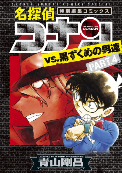 Datei:Special Black Edition – Part 4 Japan.png