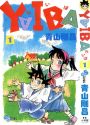 Titelbild des ersten Manga-Bandes von Yaiba