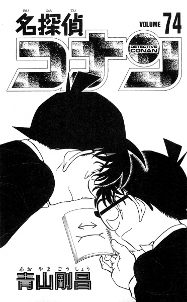 Datei:Band 74-Alternatives Cover Japan.jpg