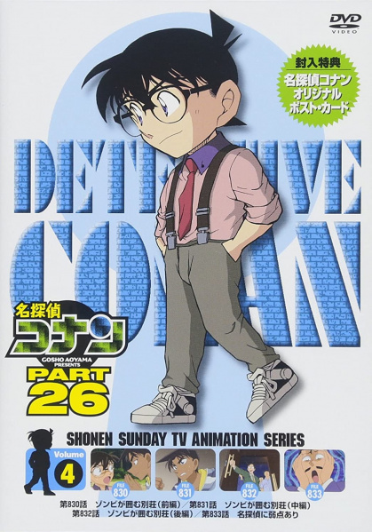 Datei:DVD 26-4 (Japan).jpg