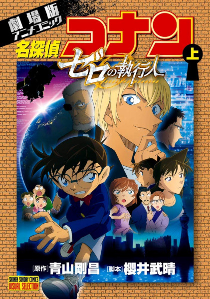 Datei:Film 22 (Anime Film Comic 1) Japan.jpg