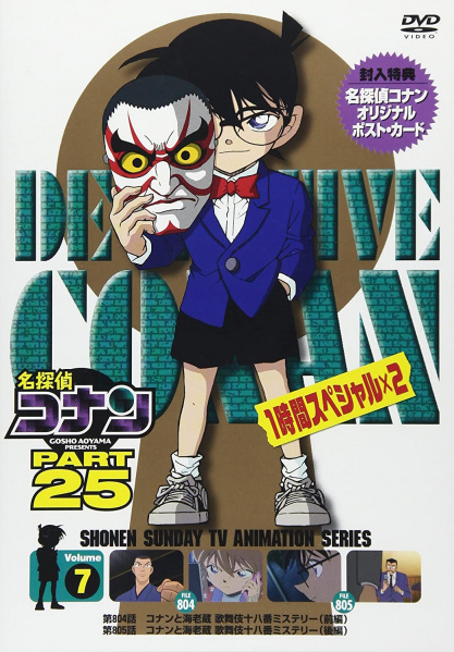 Datei:DVD 25-7 (Japan).jpg