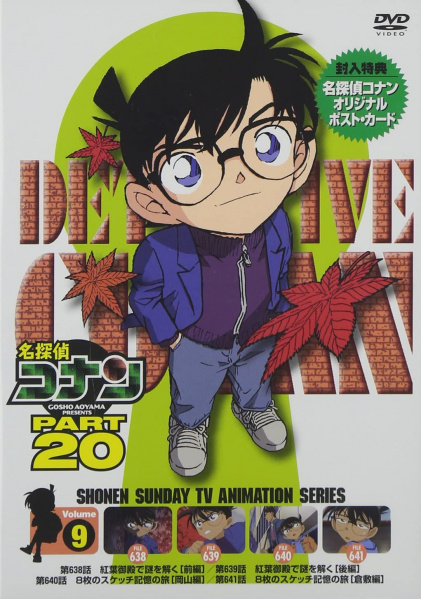 Datei:DVD 20-9 (Japan).jpg