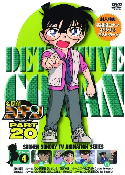 Datei:DVD 20-4 (Japan).jpg