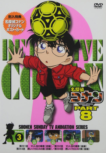 Datei:DVD 8-3 (Japan).jpg