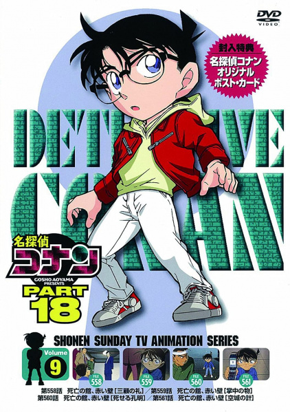 Datei:DVD 18-9 (Japan).jpg