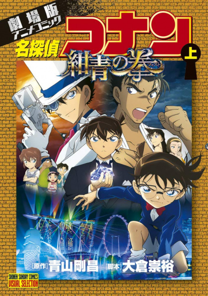 Datei:Film 23 (Anime Film Comic 1) Japan.jpg