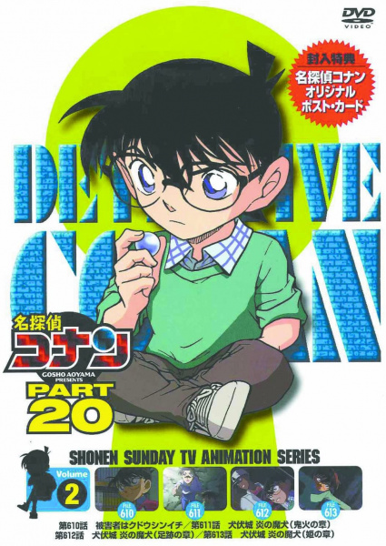 Datei:DVD 20-2 (Japan).jpg