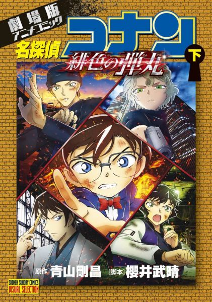 Datei:Film 24 (Anime Film Comic 2) Japan.jpg