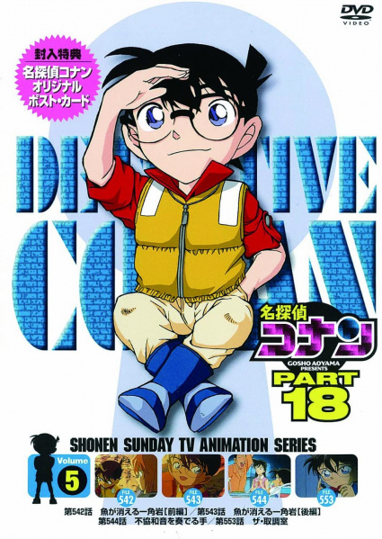 Datei:DVD 18-5 (Japan).jpg