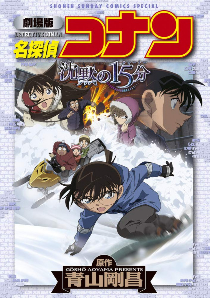 Datei:Film 15 (Anime Film Comic Gesamtedition) Japan.jpg